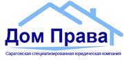 Саратовская специализированная юридическая компания ООО 