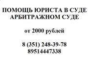 Арбитражные споры Челябинск / Арбитраж,  защита прав и интересов 