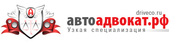 Автоадвокат.рф