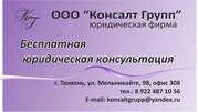 Бесплатная юридическая консультация