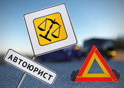 Автоэкспертиза. Адвокат по ДТП.
