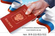 Прописка в Санкт-Петербурге. Временная регистрация в Санкт-Петербурге.