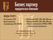 Допуски СРО в короткие сроки