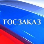Помогу выиграть Тендер на поставку вашего товара или выполнение ваших 