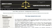 Юридические услуги в Самаре. Адвокат Шишук А.Б.