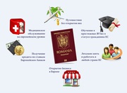 Гражданство Румынии без предоплат!