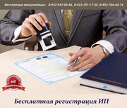 Бесплатная регистрация ИП.