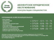 Абонентское юридическое обслуживание по выгодным ценам
