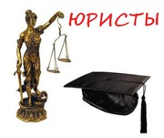 Юридическая консультация