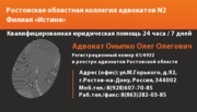 Адвокат / Услуги - доступен 24 часа / 7 дней / Ростов-на-Дону 