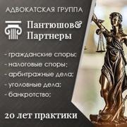Юридические услуги в Москве. Группа профессиональных адвокатов