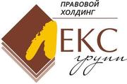 Юридическая фирма ЛЕКС