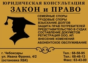 Закон и Право