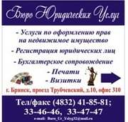 Бюро Юридических Услуг